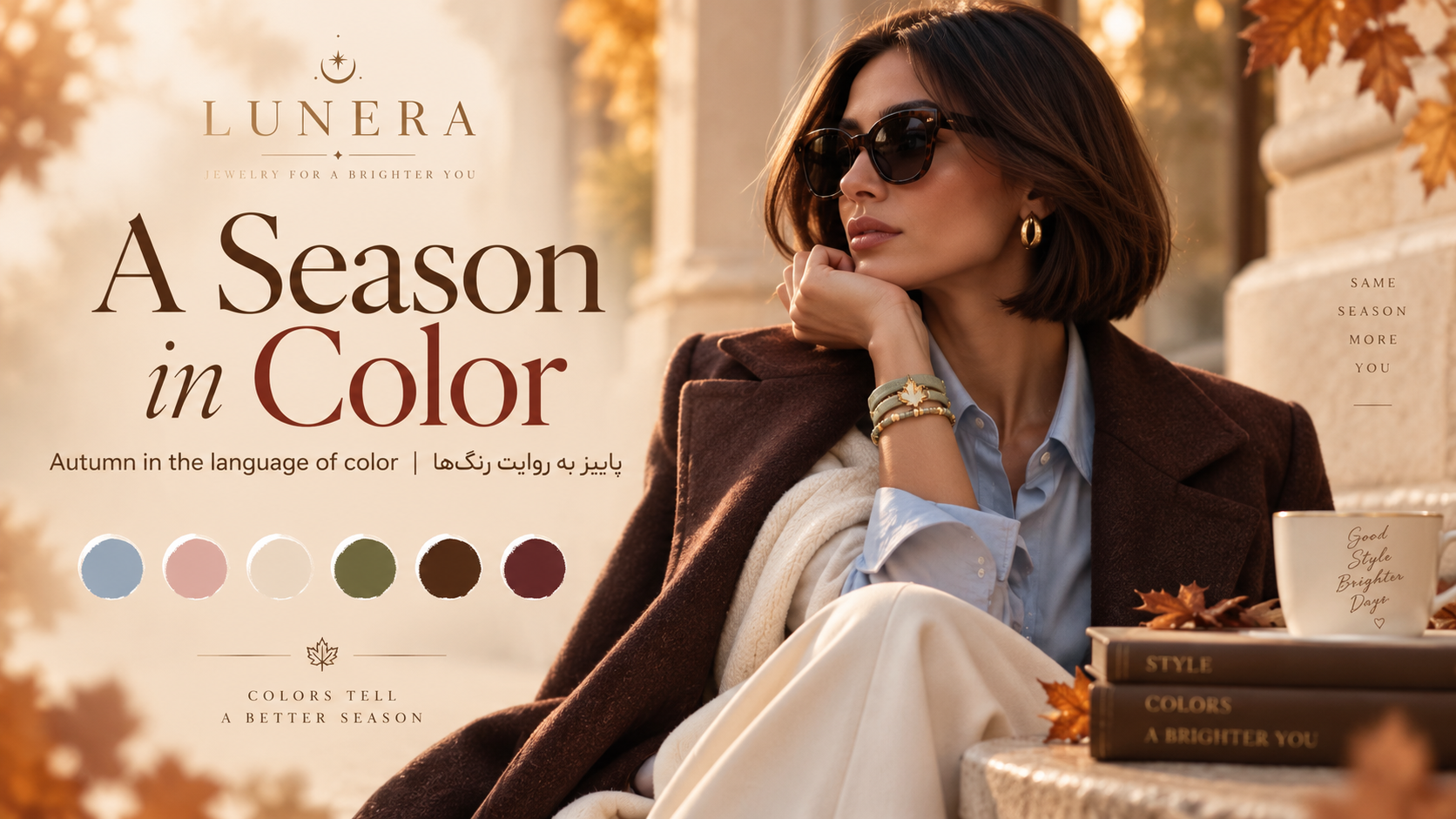 A Season in Color - پاییز به روایت رنگ‌ها